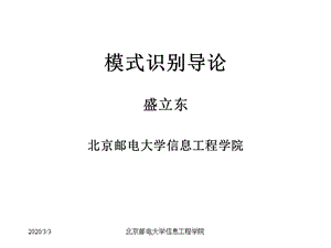 模式識別導論第01章概論.ppt