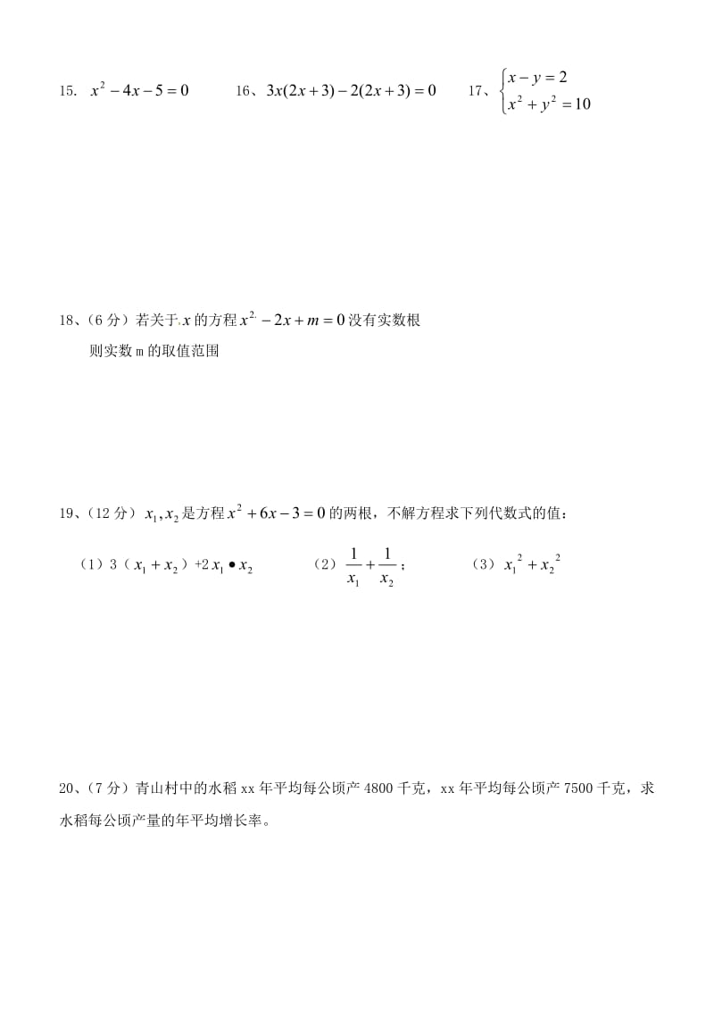 2019版中考数学复习 一元二次方程单元测试.doc_第2页