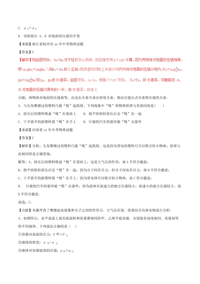 中考物理试题分项版解析汇编第02期专题07压强和浮力含解析.doc_第2页