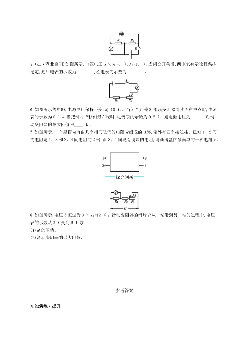 九年级物理全册12.3串并联电路中的电阻关系课后习题新版北师大版.doc_第2页