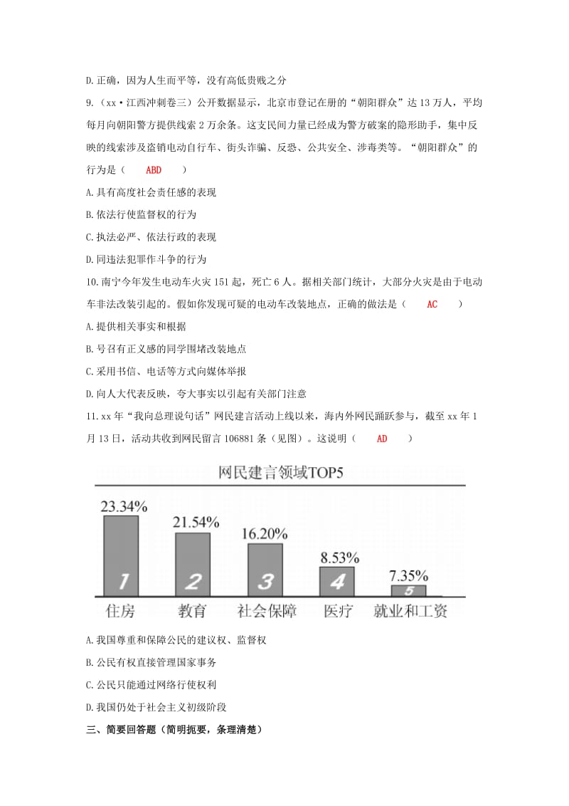 江西省2019年中考道德与法治二轮复习 法律与秩序强化训练 考点24 监督权.doc_第3页