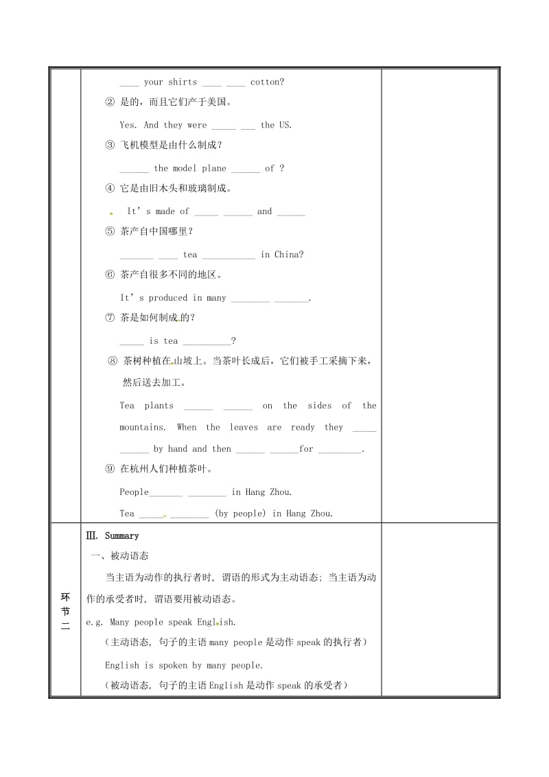 九年级英语全册 Unit 5 What are the shirts made of（第3课时）Section A（3）教案 人教新目标版.doc_第2页