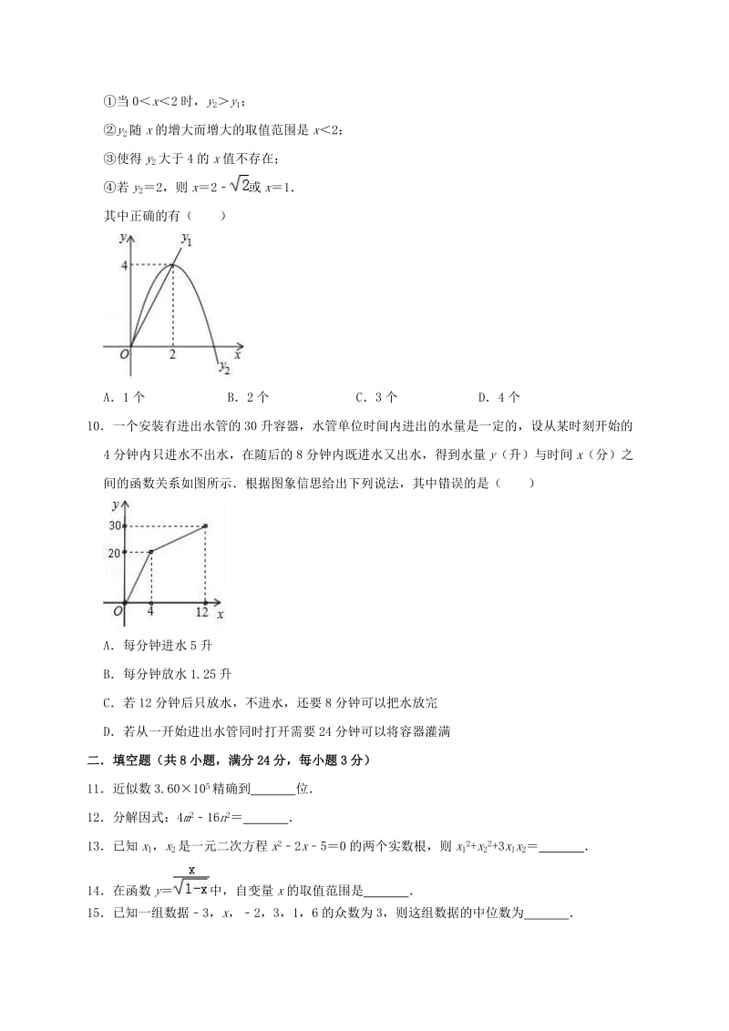 江苏省苏州市高新区2019年中考数学二模试卷（含解析）.doc_第2页