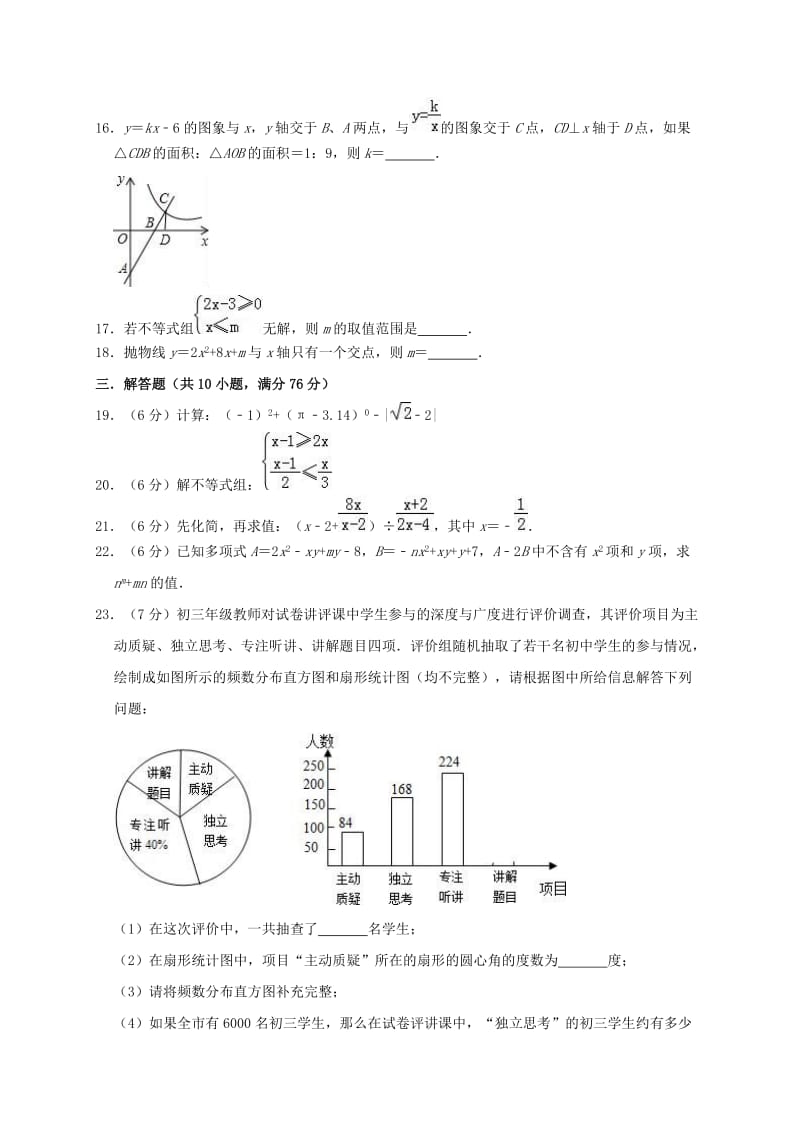 江苏省苏州市高新区2019年中考数学二模试卷（含解析）.doc_第3页