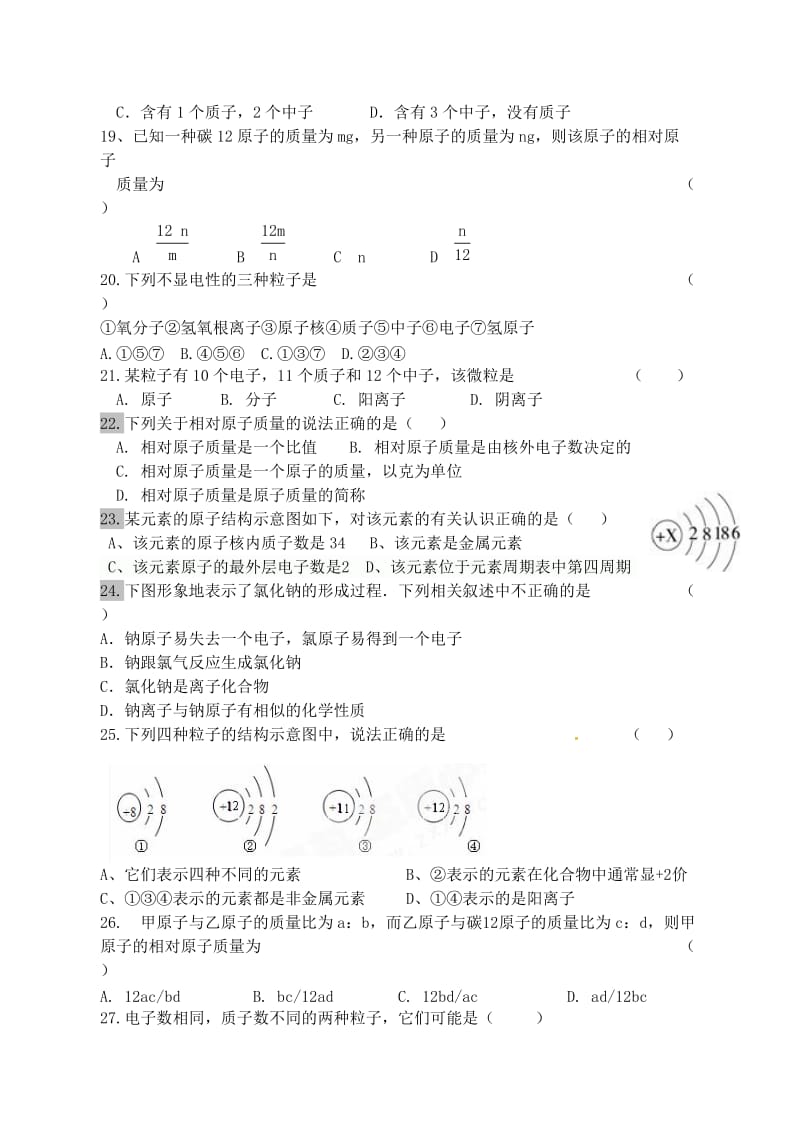 2019版九年级化学练习10 第三节 原子的构成.doc_第3页