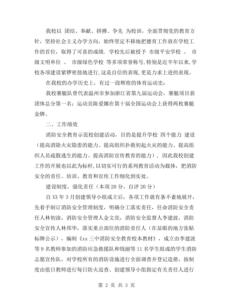 学校消防安全教育自查报告.doc_第2页