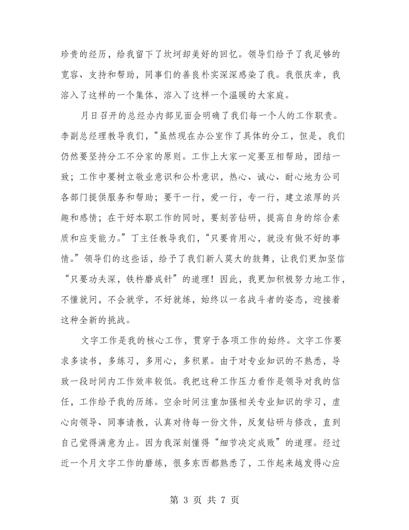 企业新职工工作总结.doc_第3页