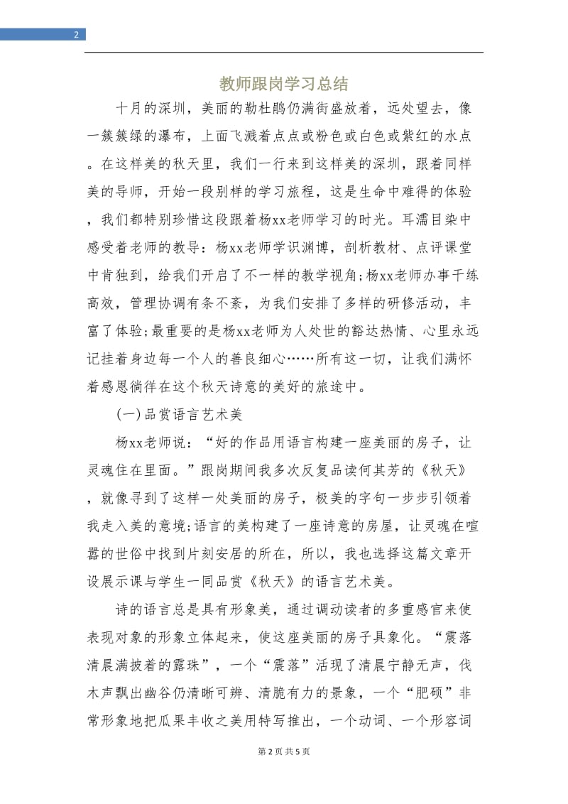 教师跟岗学习总结.doc_第2页