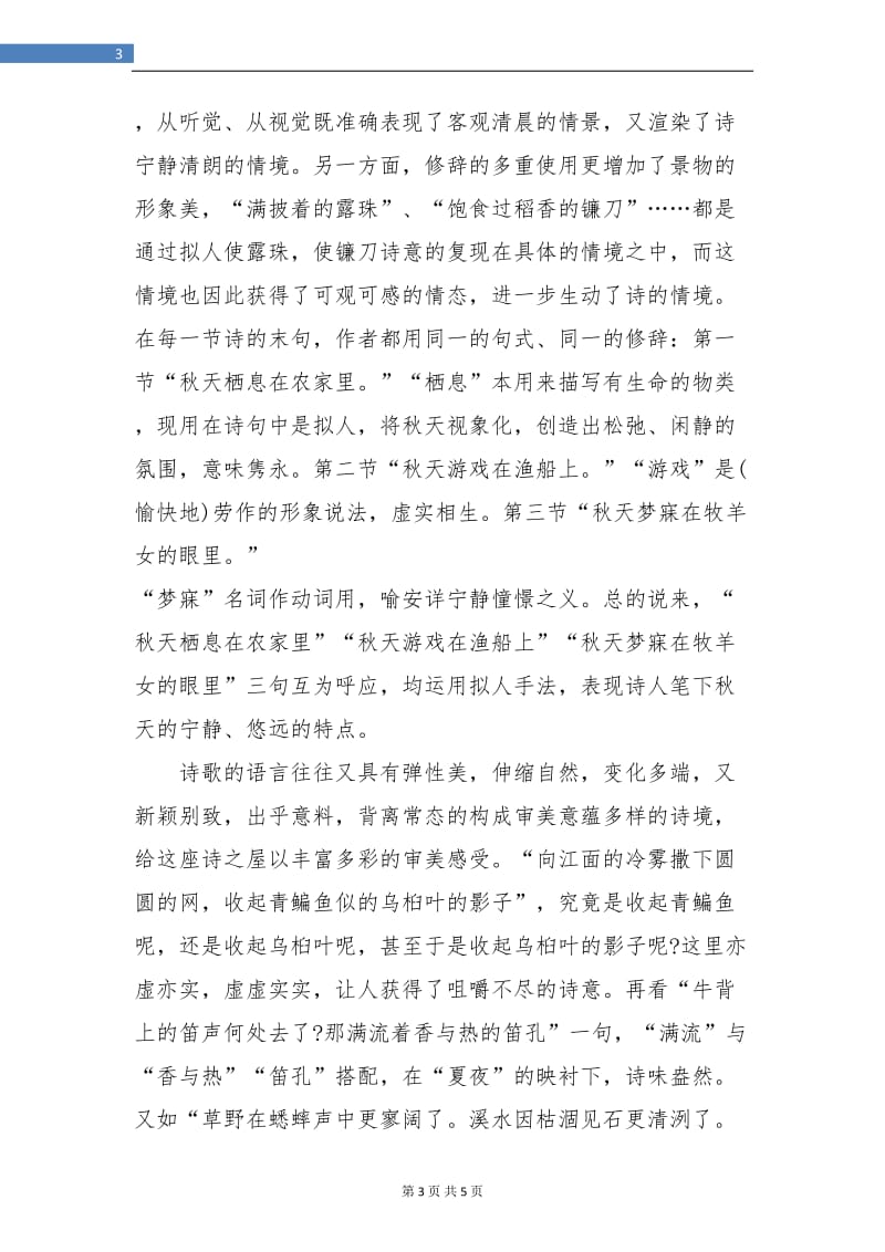 教师跟岗学习总结.doc_第3页