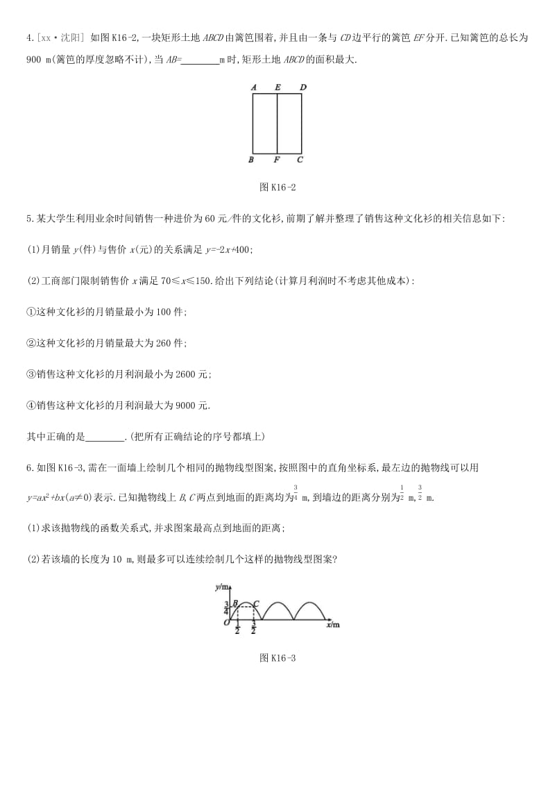 2019年中考数学总复习 第三单元 函数 课时训练16 二次函数的应用练习 湘教版.doc_第2页