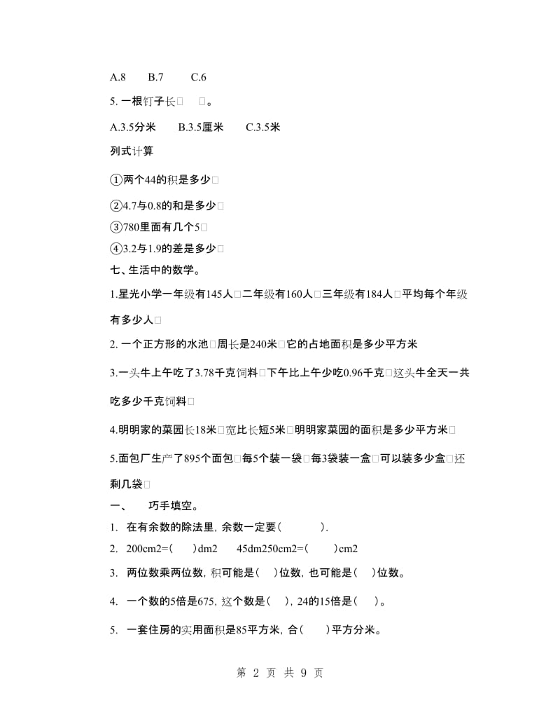 西师版小学三年级下册期末考试题集合.doc_第2页