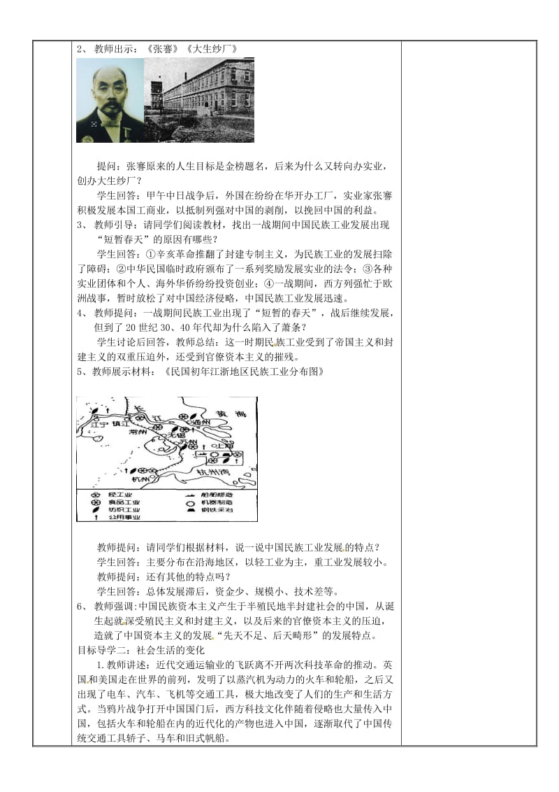 八年级历史上册第八单元近代经济社会生活与教育文化事业的发展第25课经济和社会生活的变化教案新人教版 (2).doc_第2页