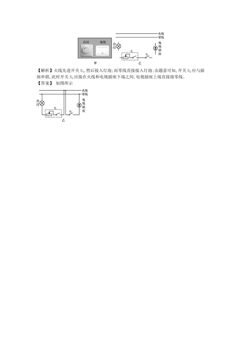 九年级物理全册 第十九章 生活用电章末小结与提升练习 （新版）新人教版.doc_第2页