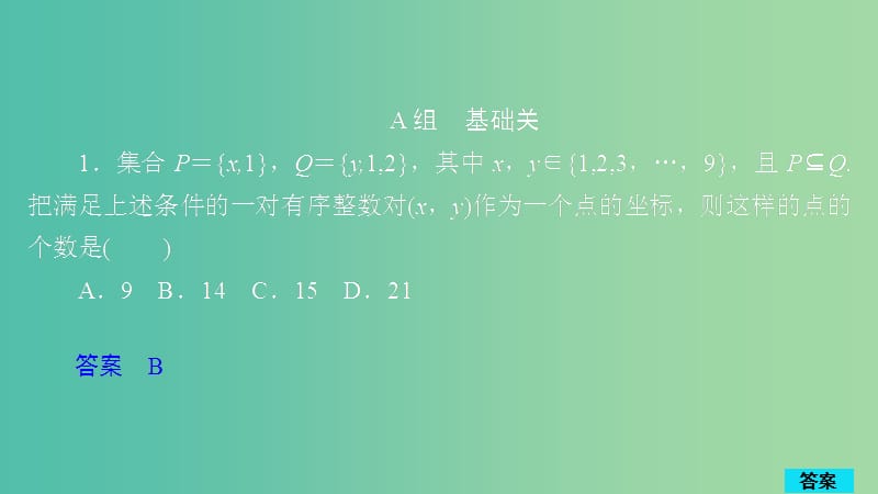 2020版高考數(shù)學(xué)一輪復(fù)習(xí) 第10章 計(jì)數(shù)原理、概率、隨機(jī)變量及其分布 第1講 作業(yè)課件 理.ppt_第1頁(yè)