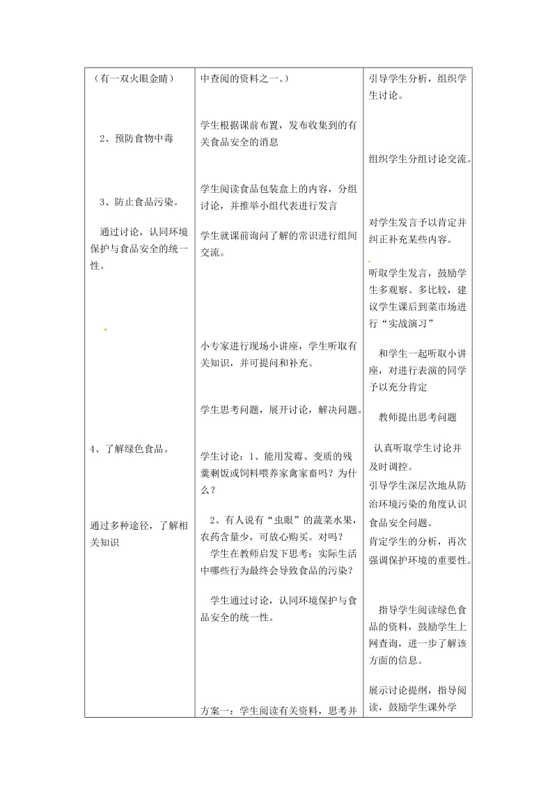 2019年春七年级生物下册 第四单元 第二章 第三节 合理营养与食品安全教案 （新版）新人教版.doc_第3页