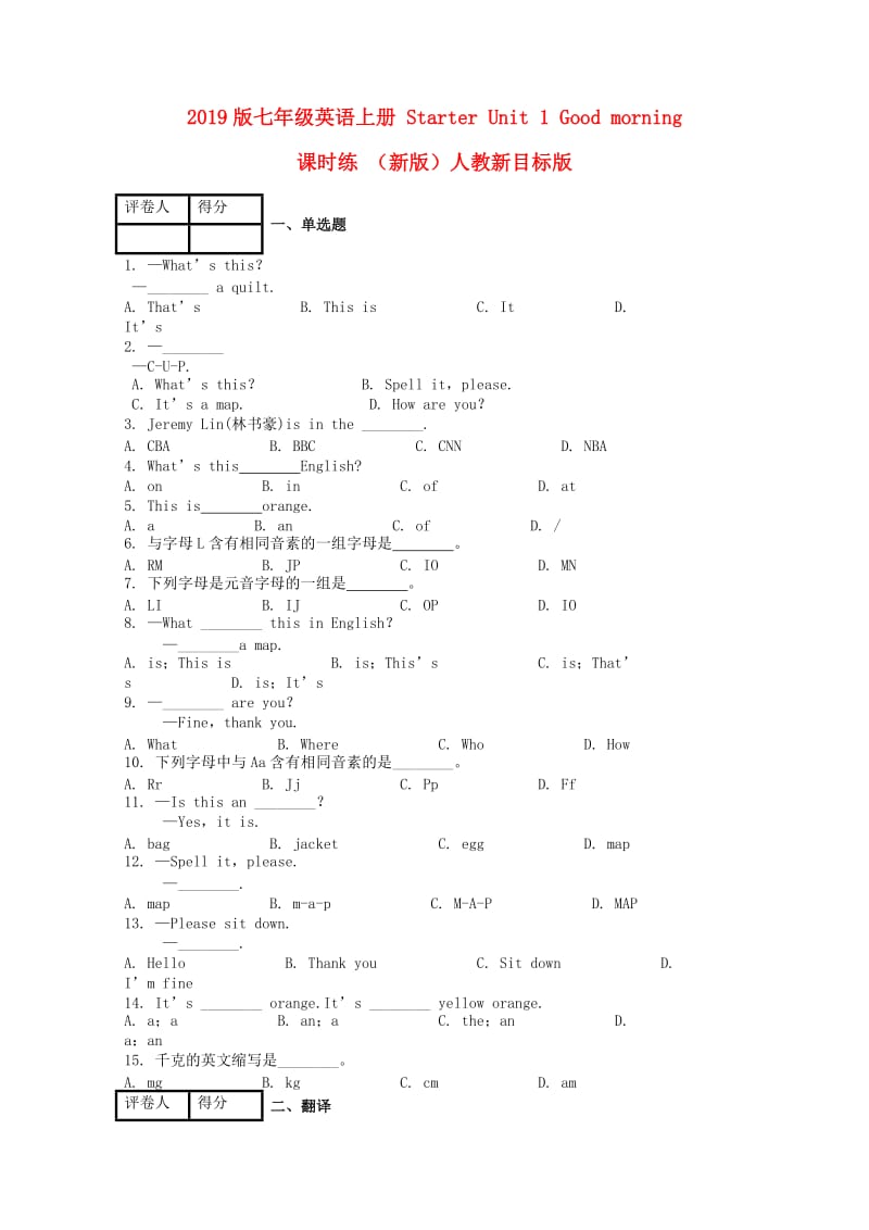 2019版七年级英语上册 Starter Unit 1 Good morning课时练 （新版）人教新目标版.doc_第1页