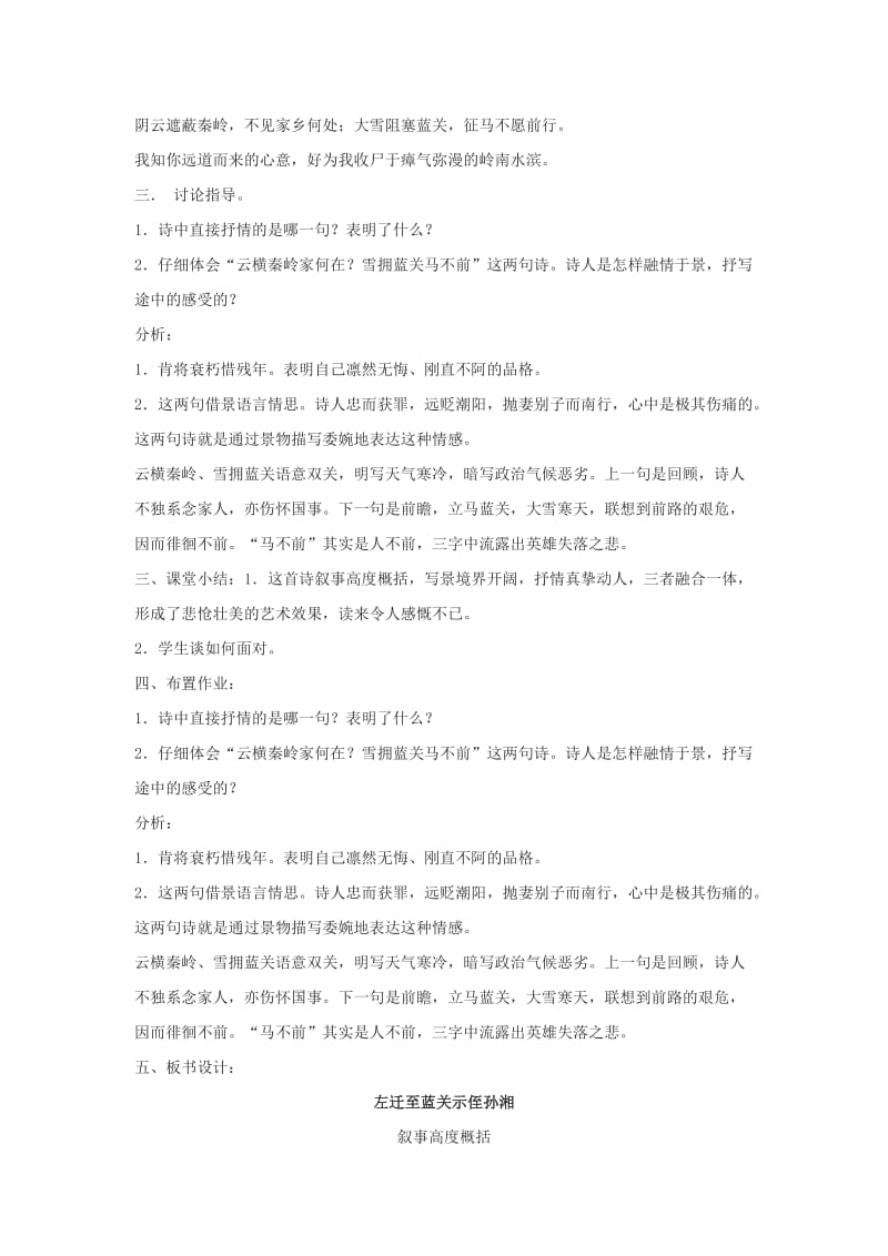 2019年春九年级语文下册 第六单元 19 诗词五首《左迁至蓝关示侄孙湘》教案2 语文版.doc_第2页