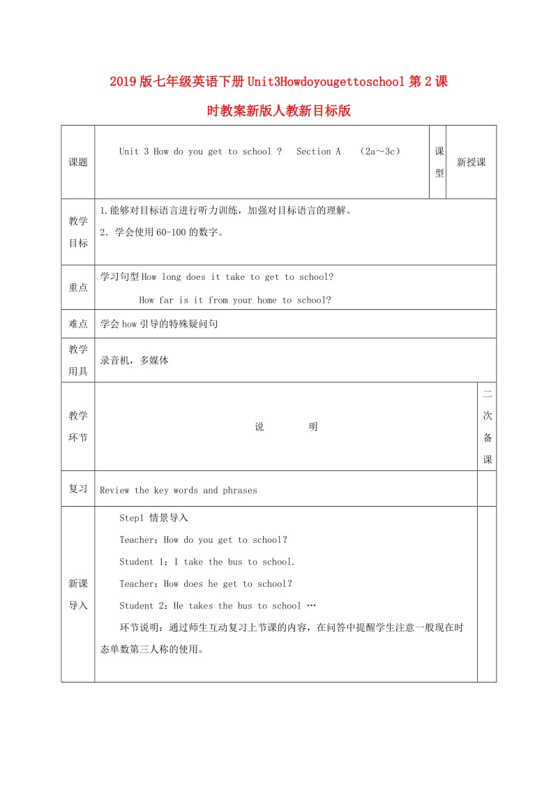 2019版七年级英语下册Unit3Howdoyougettoschool第2课时教案新版人教新目标版.doc_第1页