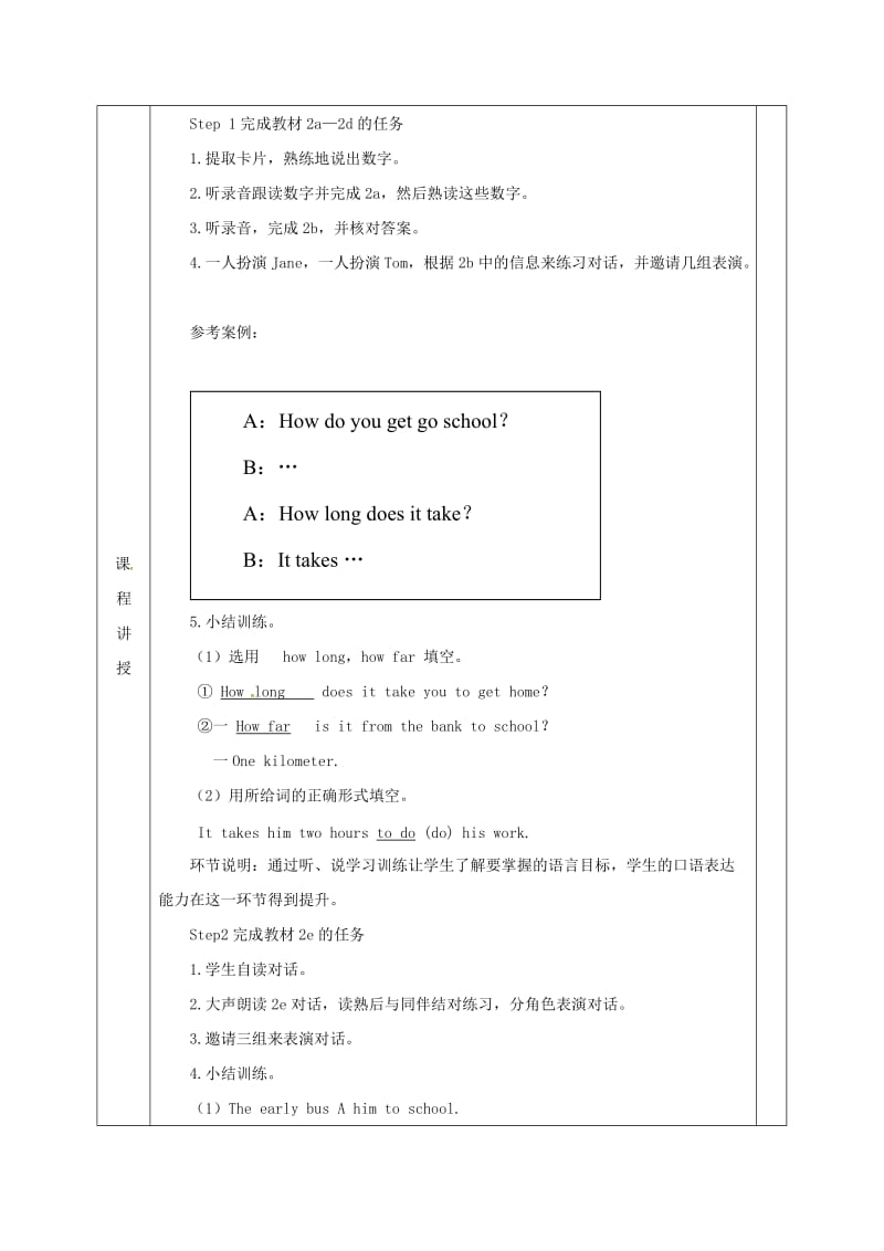 2019版七年级英语下册Unit3Howdoyougettoschool第2课时教案新版人教新目标版.doc_第2页