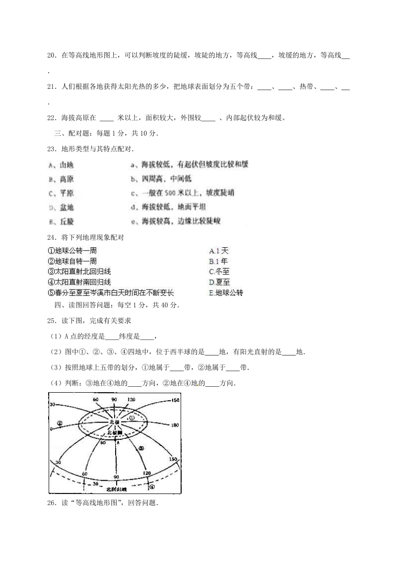 2019版七年级地理上学期9月月考试题新人教版.doc_第3页