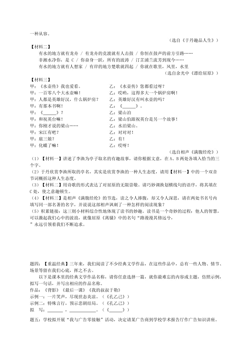 2019年中考语文专题复习 综合性学习新题赏析.doc_第2页