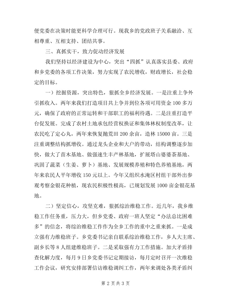 乡长党委教育述职述廉.doc_第2页