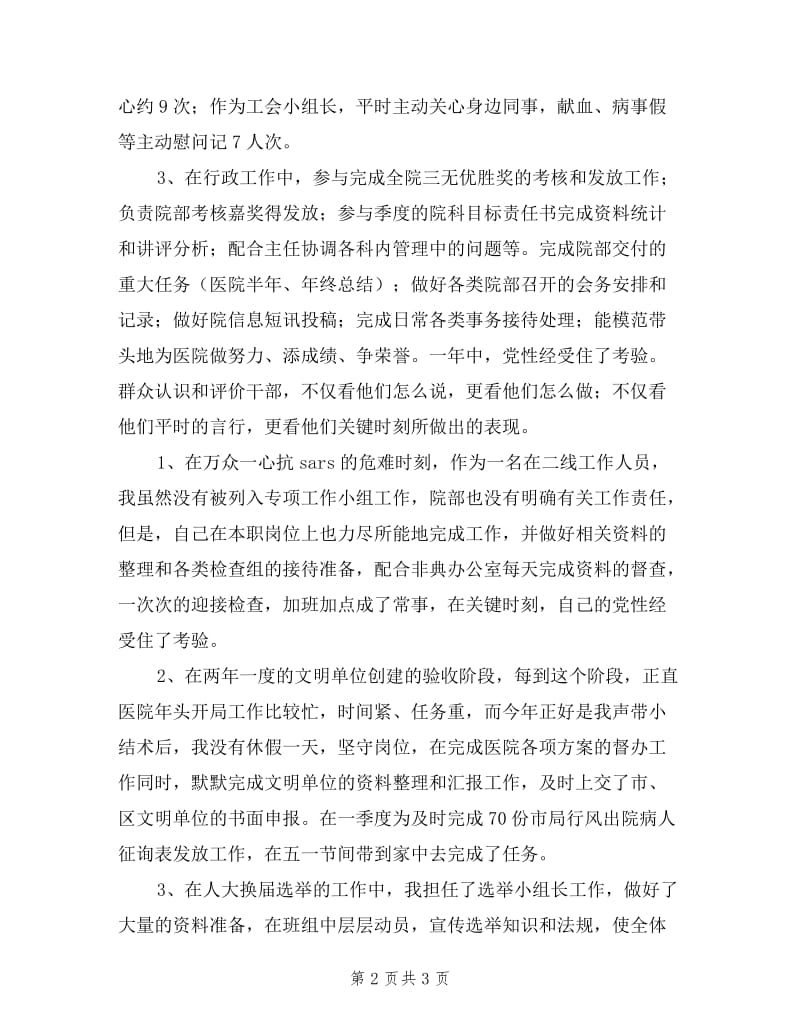 医院办公室主任助理年度述职报告.doc_第2页