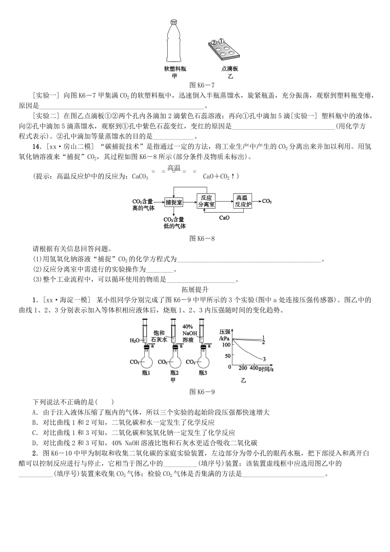 北京市中考化学基础复习 课时训练（六）碳和碳的氧化物练习.doc_第3页