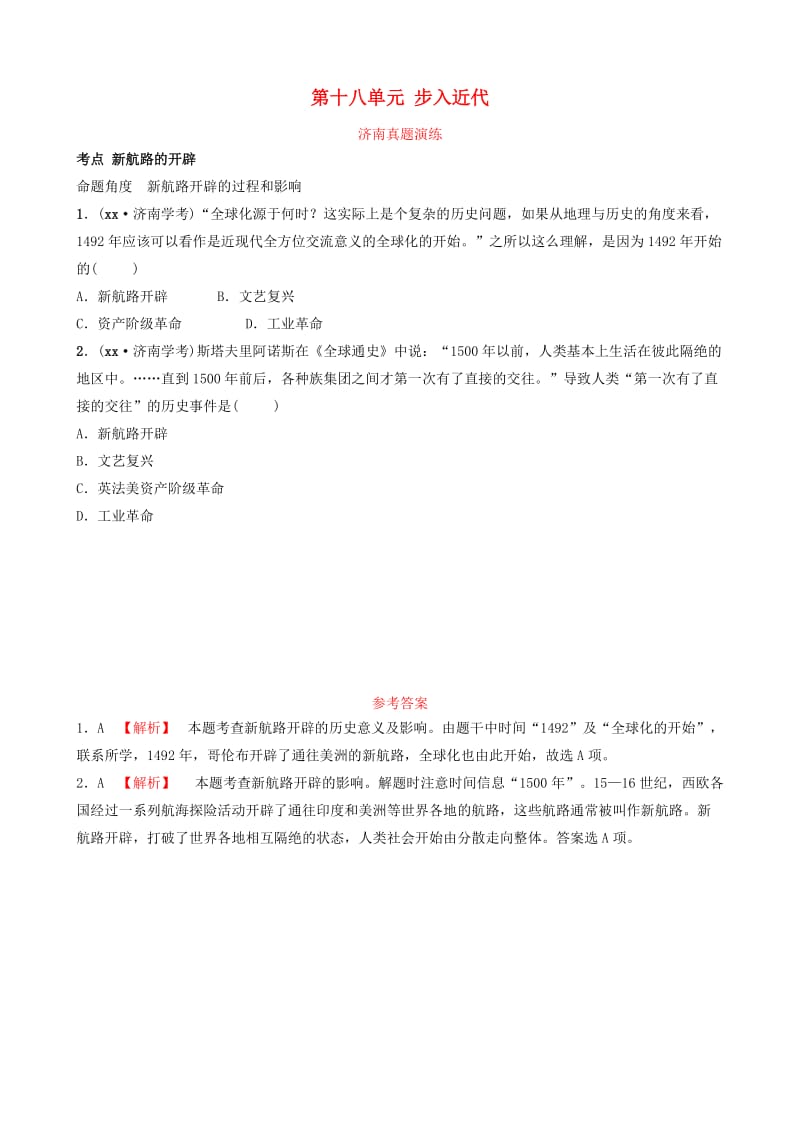 山东省济南市2019年中考历史总复习 九上 第十八单元 步入近代真题演练 新人教版.doc_第1页