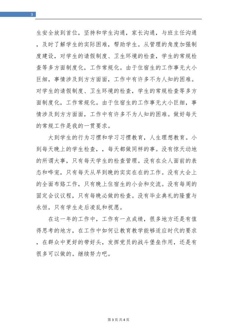 初中教师个人年终工作总结.doc_第3页