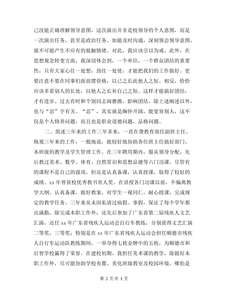 一位聋人教师的述职报告.doc_第3页