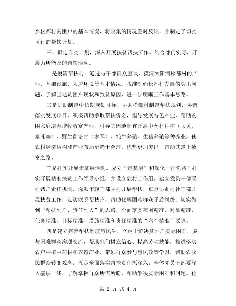 司法局脱贫攻坚工作自查报告.doc_第2页