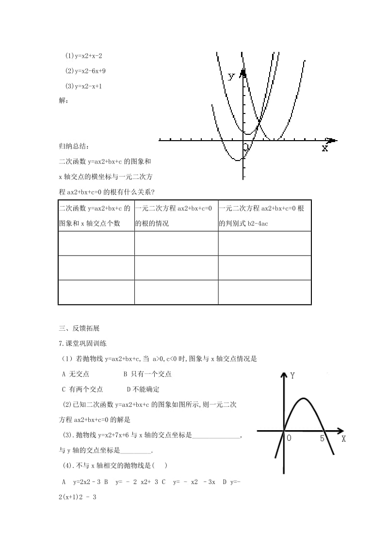 九年级数学下册 第二十六章 二次函数 26.3 实践与探索 二次函数与一元二次方程学案华东师大版.doc_第2页