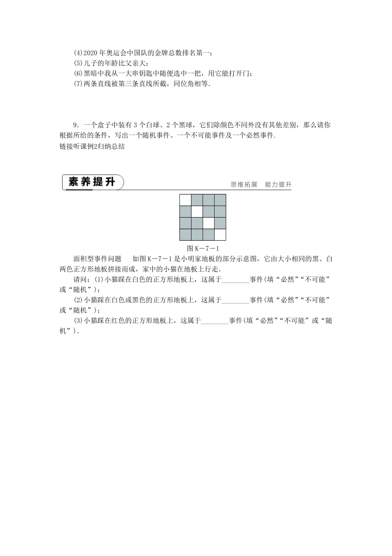 2019年春八年级数学下册 第8章 认识概率 8.1 确定事件与随机事件练习 （新版）苏科版.doc_第2页