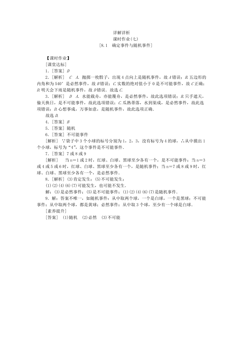 2019年春八年级数学下册 第8章 认识概率 8.1 确定事件与随机事件练习 （新版）苏科版.doc_第3页