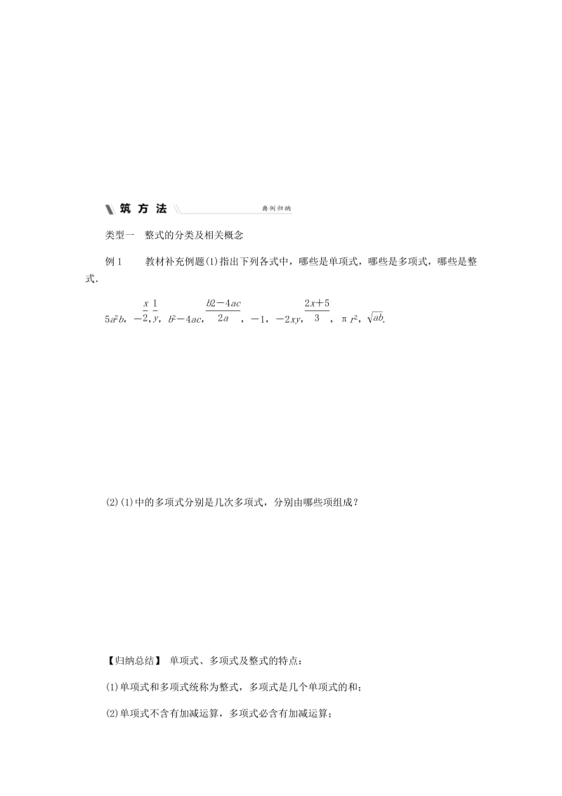 七年级数学上册 第四章 代数式 4.4 整式同步练习 （新版）浙教版.doc_第2页