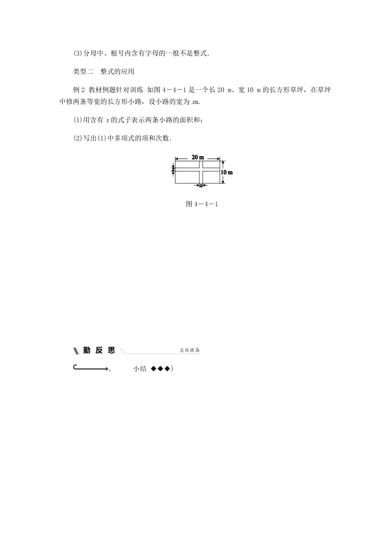 七年级数学上册 第四章 代数式 4.4 整式同步练习 （新版）浙教版.doc_第3页