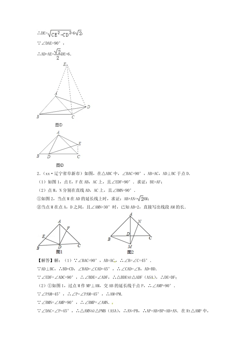 中考数学真题分类汇编第三期专题37操作探究试题含解析.doc_第3页