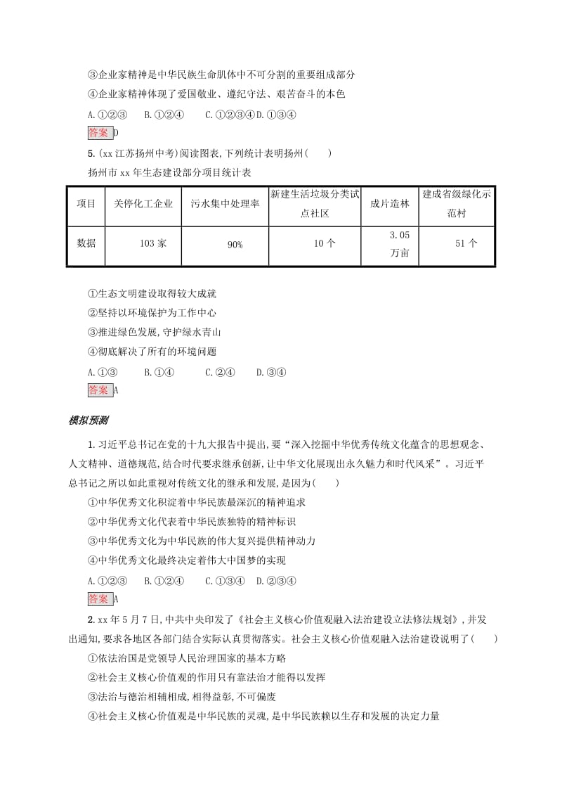 2019中考道德与法治小题狂做 九上 第三单元 文明与家园.doc_第2页