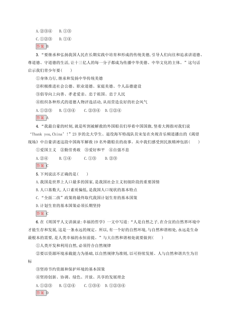 2019中考道德与法治小题狂做 九上 第三单元 文明与家园.doc_第3页