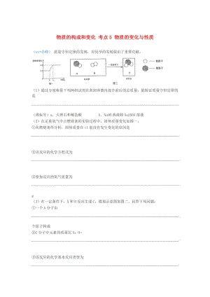 中考化學(xué)真題分類(lèi)匯編 1 物質(zhì)的構(gòu)成和變化 考點(diǎn)5 物質(zhì)的變化與性質(zhì) 4化學(xué)反應(yīng) 4質(zhì)量守恒定律 5綜合.doc