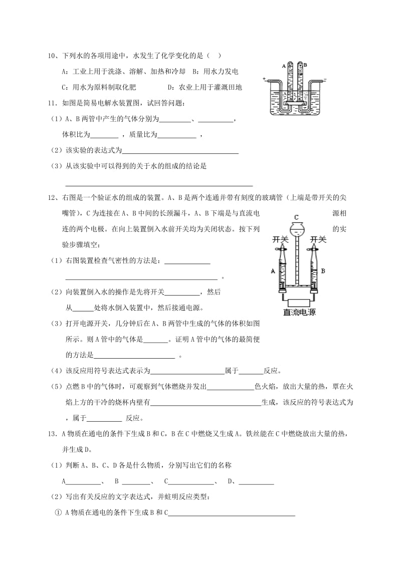 2019版九年级化学上册 第二章 身边的化学练习6 沪教版.doc_第2页