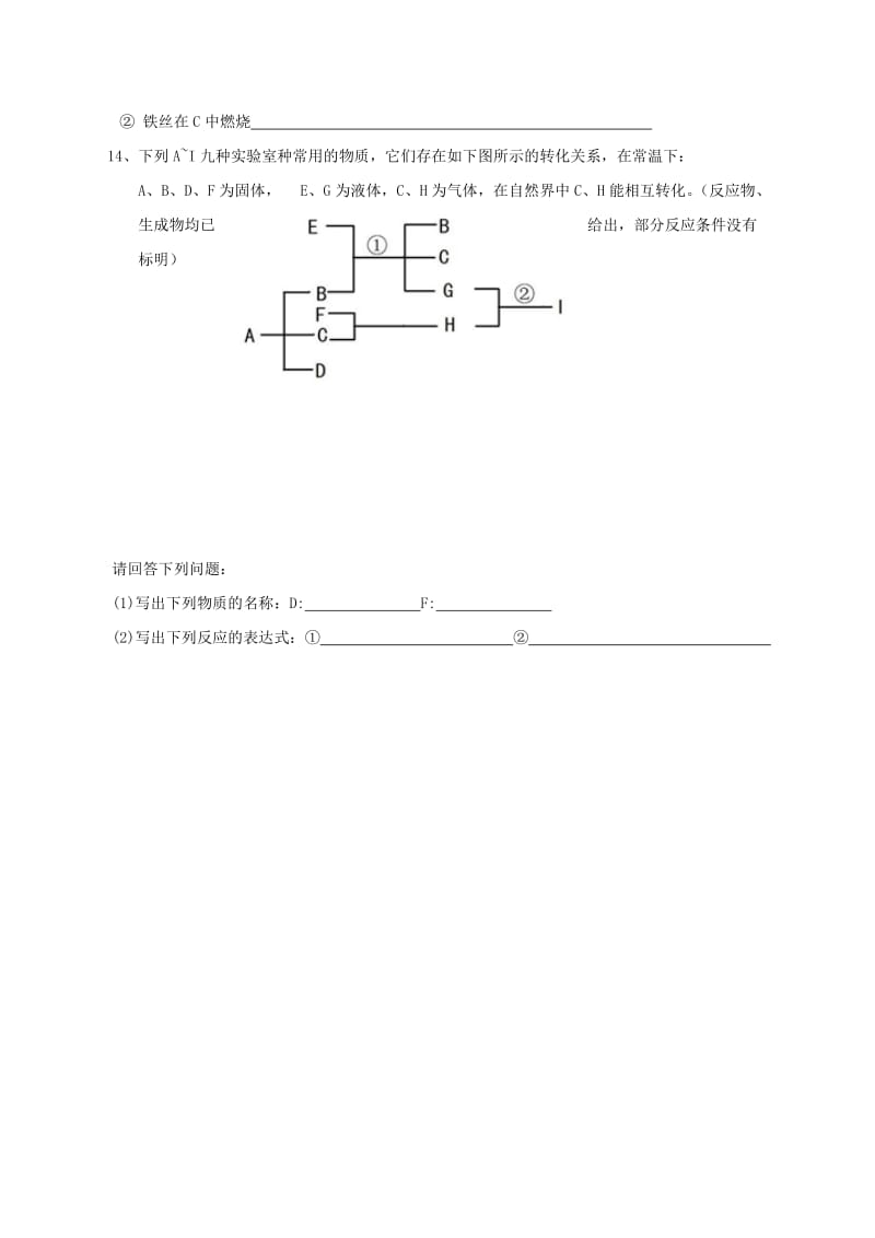 2019版九年级化学上册 第二章 身边的化学练习6 沪教版.doc_第3页