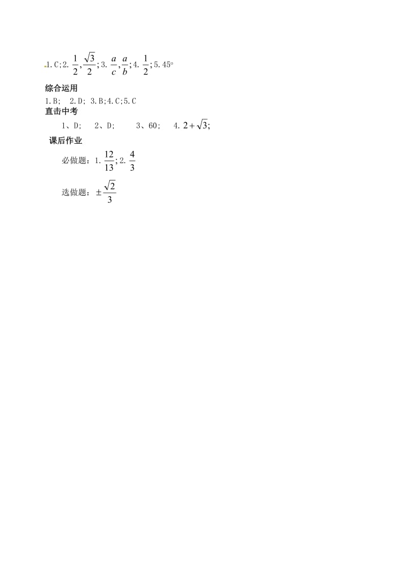 2019版中考数学专题复习 专题五（22-1）锐角三角函数学案.doc_第3页