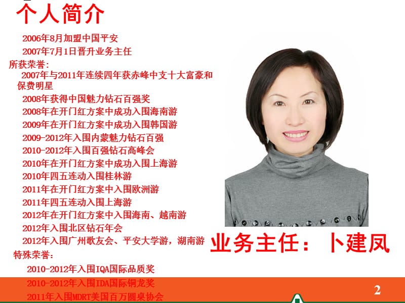 持续不断的主顾开拓.ppt_第2页