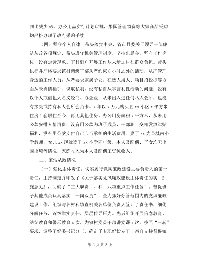 乡镇长述纪述廉述作风报告.doc_第2页