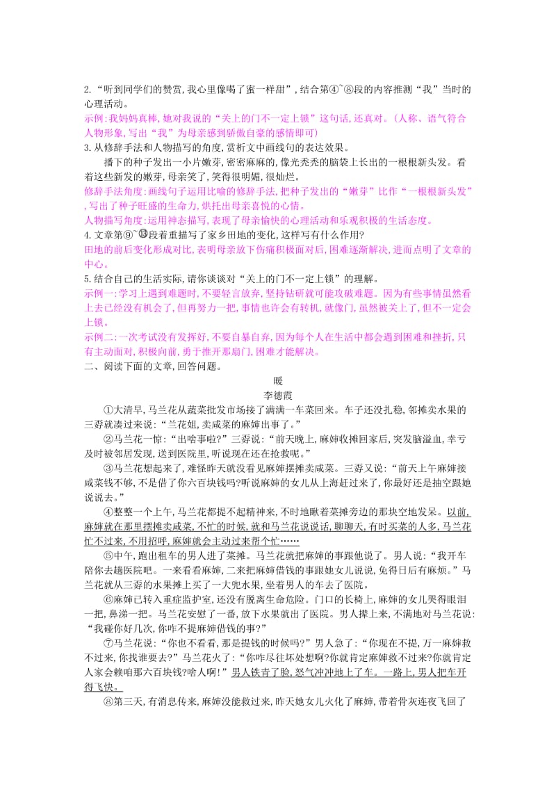 2019年春九年级语文下册 专项训练5 现代文阅读（记叙文） 新人教版.doc_第2页