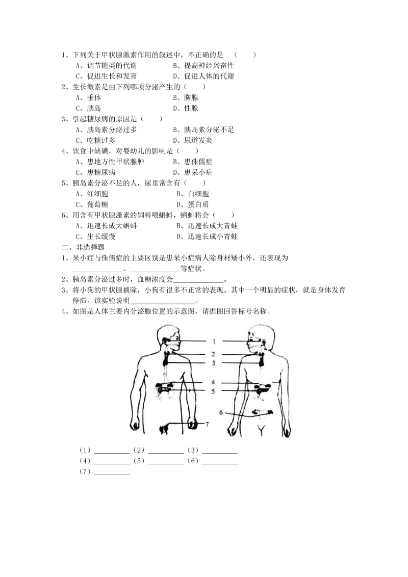 2019年春七年级生物下册 第四单元 第六章 第四节 激素调节学案 （新版）新人教版.doc_第2页