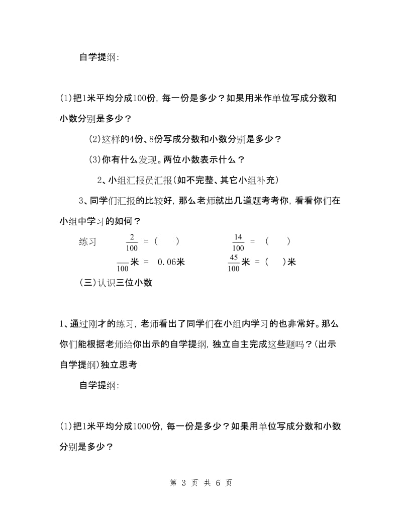 新人教版四年级下册《小数的意义》教案设计.doc_第3页