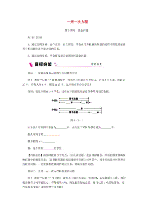 七年级数学上册 第4章 一元一次方程 4.3 用一元一次方程解决问题 4.3.3 盈余问题练习 苏科版.doc